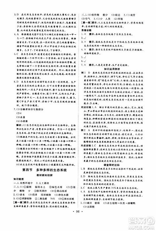 2019年新动力课堂与检测六年级上册生物学参考答案