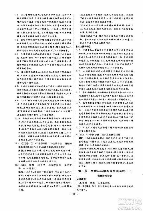 2019年新动力课堂与检测六年级上册生物学参考答案