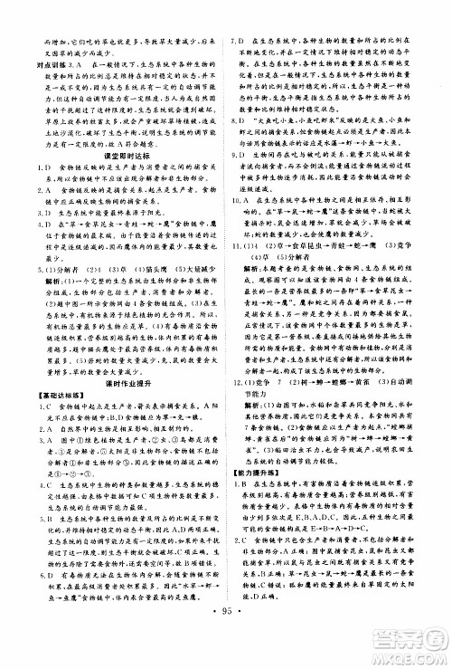2019年新动力课堂与检测六年级上册生物学参考答案