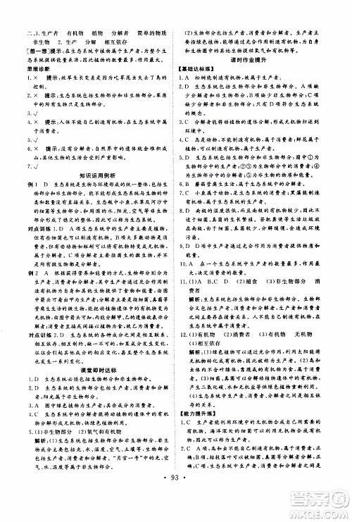 2019年新动力课堂与检测六年级上册生物学参考答案