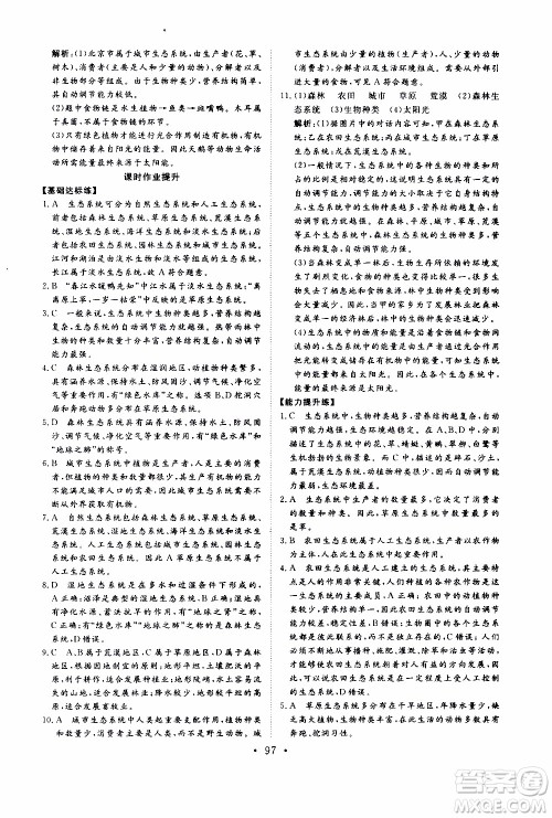2019年新动力课堂与检测六年级上册生物学参考答案