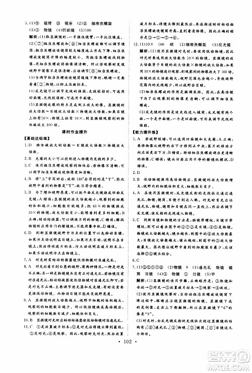 2019年新动力课堂与检测六年级上册生物学参考答案
