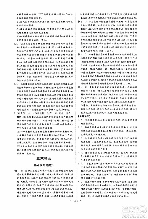 2019年新动力课堂与检测六年级上册生物学参考答案