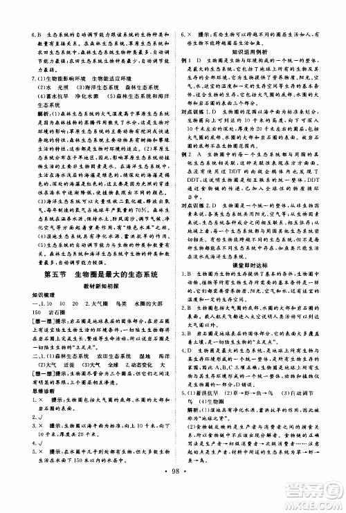 2019年新动力课堂与检测六年级上册生物学参考答案