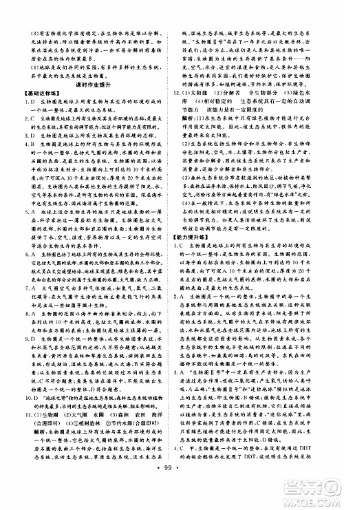 2019年新动力课堂与检测六年级上册生物学参考答案