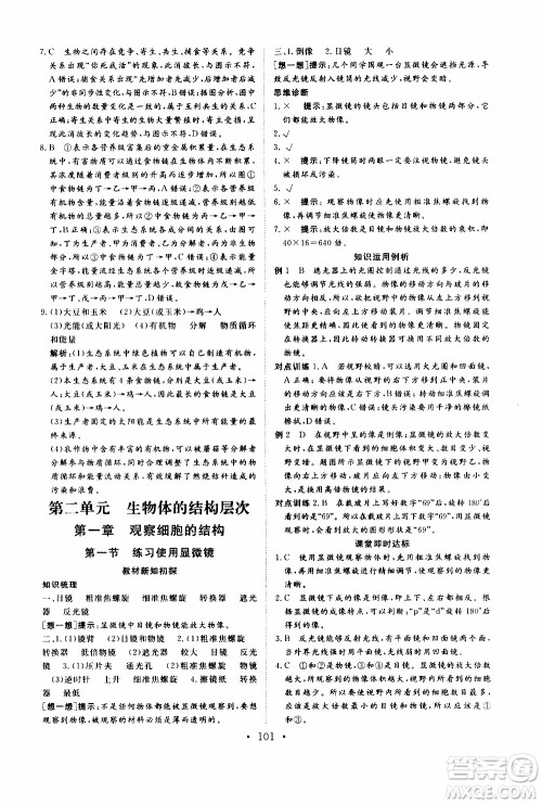 2019年新动力课堂与检测六年级上册生物学参考答案