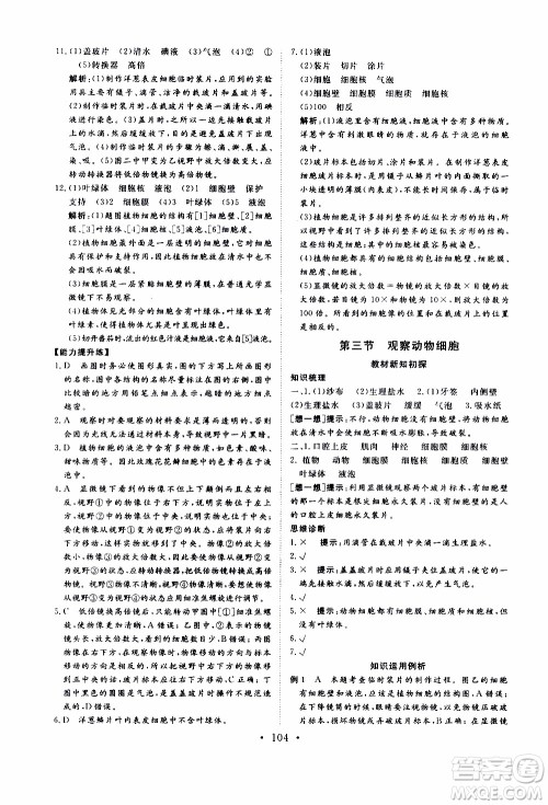 2019年新动力课堂与检测六年级上册生物学参考答案
