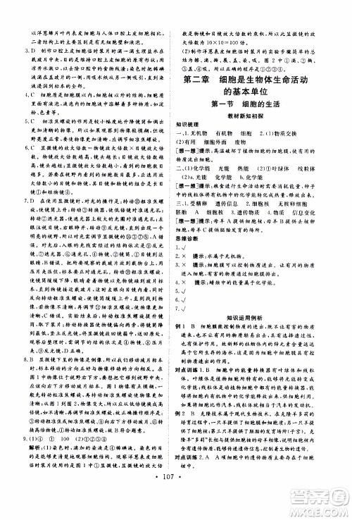 2019年新动力课堂与检测六年级上册生物学参考答案