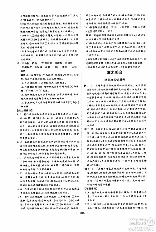 2019年新动力课堂与检测六年级上册生物学参考答案