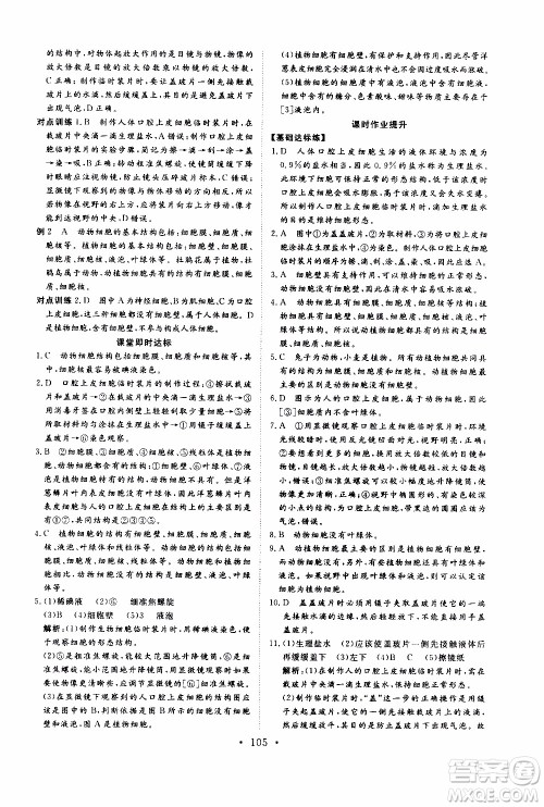 2019年新动力课堂与检测六年级上册生物学参考答案