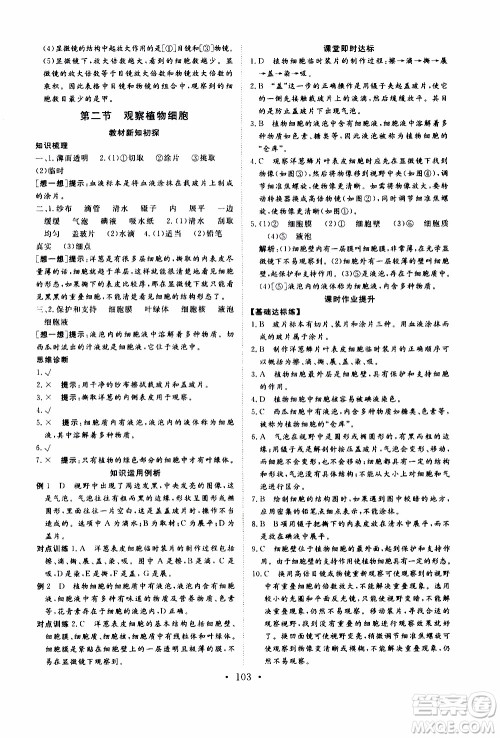 2019年新动力课堂与检测六年级上册生物学参考答案