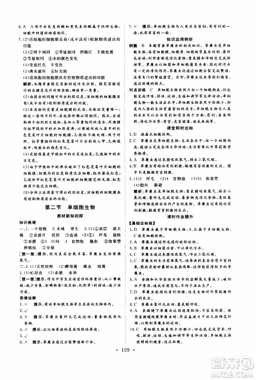 2019年新动力课堂与检测六年级上册生物学参考答案
