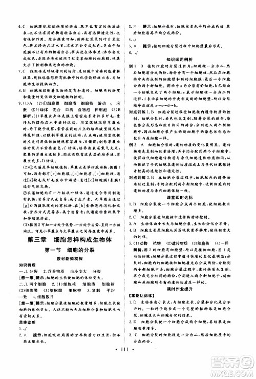 2019年新动力课堂与检测六年级上册生物学参考答案