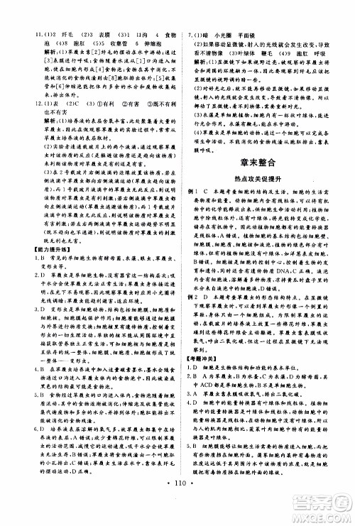 2019年新动力课堂与检测六年级上册生物学参考答案