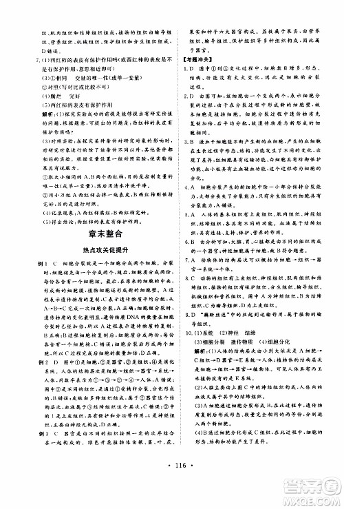 2019年新动力课堂与检测六年级上册生物学参考答案