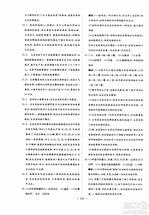 2019年新动力课堂与检测六年级上册生物学参考答案