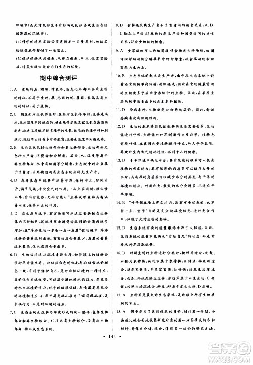 2019年新动力课堂与检测六年级上册生物学参考答案