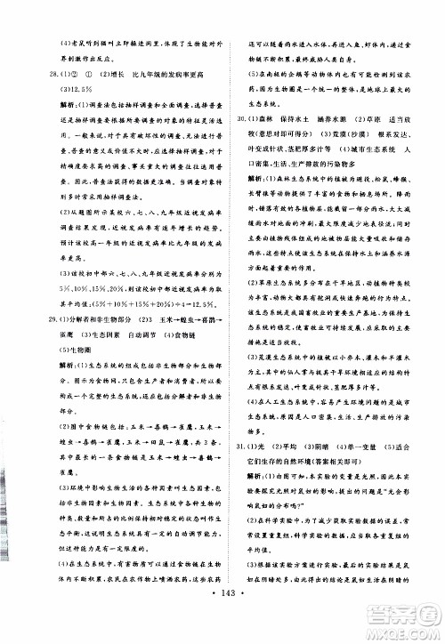 2019年新动力课堂与检测六年级上册生物学参考答案