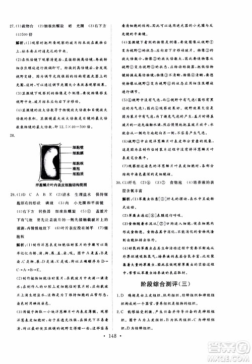 2019年新动力课堂与检测六年级上册生物学参考答案