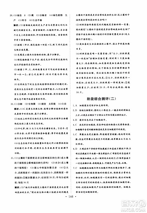 2019年新动力课堂与检测六年级上册生物学参考答案