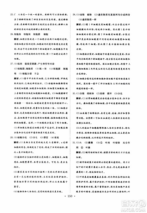 2019年新动力课堂与检测六年级上册生物学参考答案