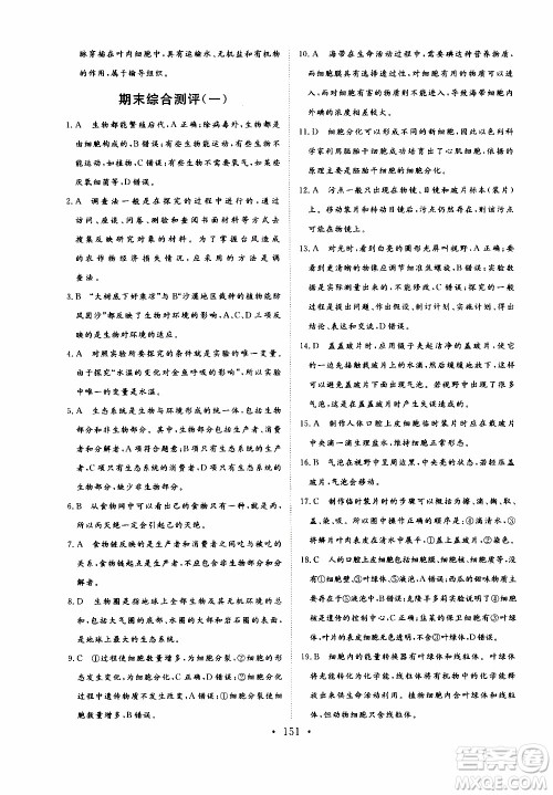 2019年新动力课堂与检测六年级上册生物学参考答案