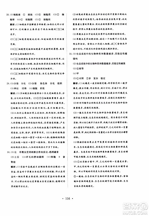 2019年新动力课堂与检测六年级上册生物学参考答案
