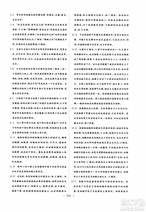 2019年新动力课堂与检测六年级上册生物学参考答案