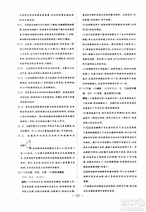 2019年新动力课堂与检测六年级上册生物学参考答案