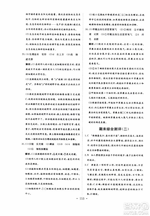 2019年新动力课堂与检测六年级上册生物学参考答案