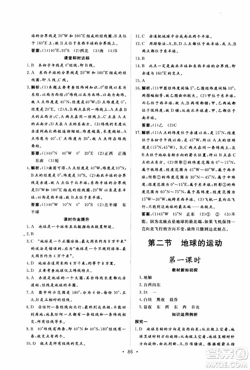 2019年新动力课堂与检测地理六年级上册参考答案 2019年新动力课堂与检测地理六年级上册参考答案