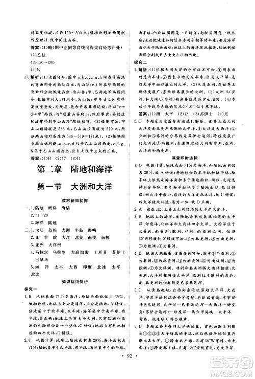 2019年新动力课堂与检测地理六年级上册参考答案 2019年新动力课堂与检测地理六年级上册参考答案