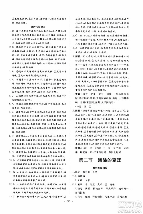 2019年新动力课堂与检测地理六年级上册参考答案 2019年新动力课堂与检测地理六年级上册参考答案