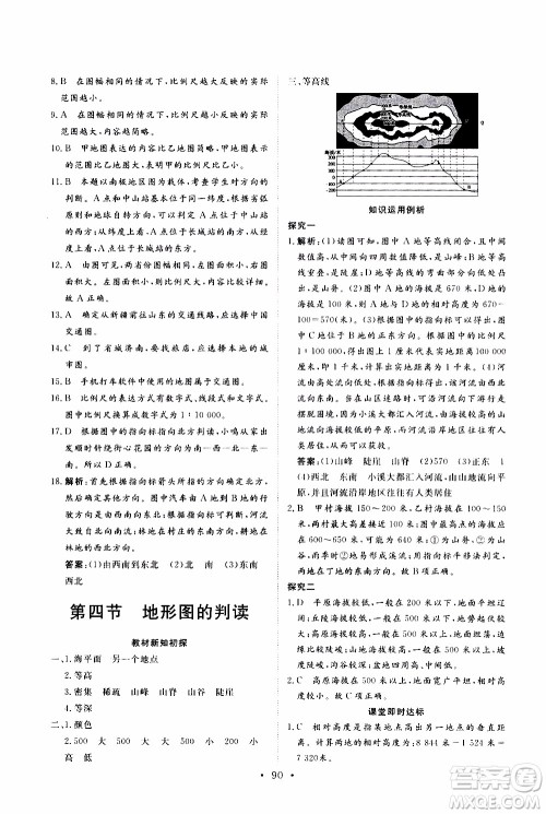 2019年新动力课堂与检测地理六年级上册参考答案 2019年新动力课堂与检测地理六年级上册参考答案