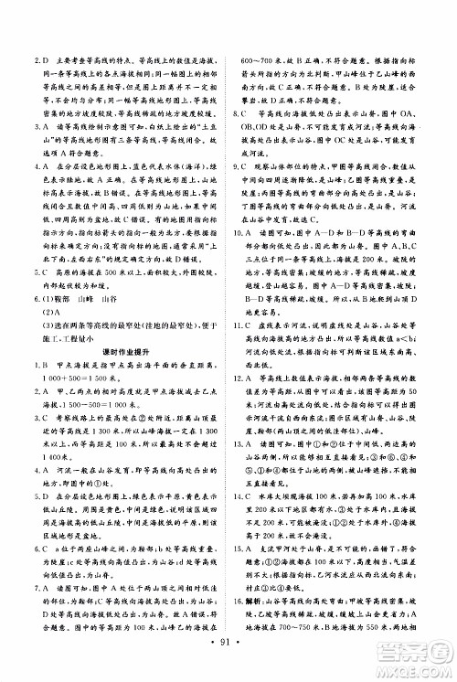 2019年新动力课堂与检测地理六年级上册参考答案 2019年新动力课堂与检测地理六年级上册参考答案