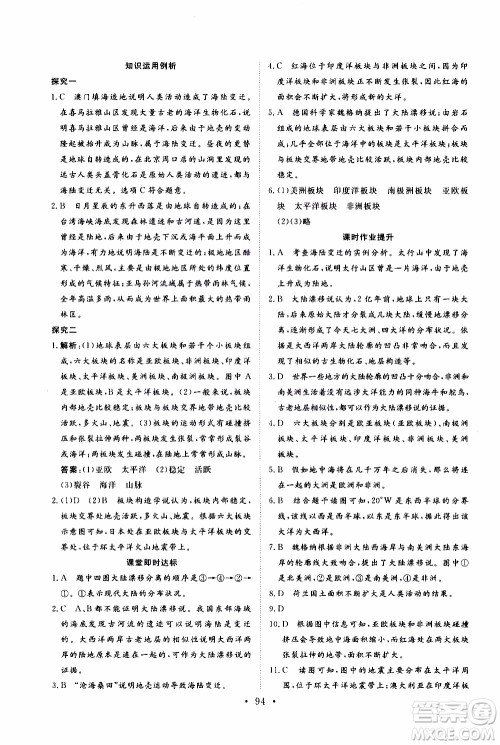 2019年新动力课堂与检测地理六年级上册参考答案 2019年新动力课堂与检测地理六年级上册参考答案
