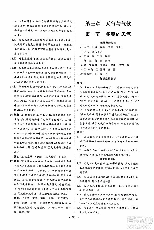 2019年新动力课堂与检测地理六年级上册参考答案 2019年新动力课堂与检测地理六年级上册参考答案
