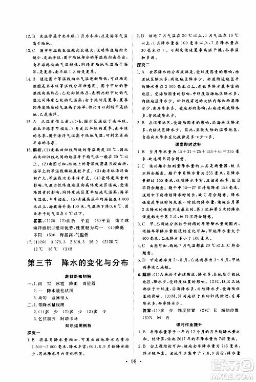 2019年新动力课堂与检测地理六年级上册参考答案 2019年新动力课堂与检测地理六年级上册参考答案