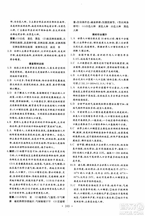 2019年新动力课堂与检测地理六年级上册参考答案 2019年新动力课堂与检测地理六年级上册参考答案