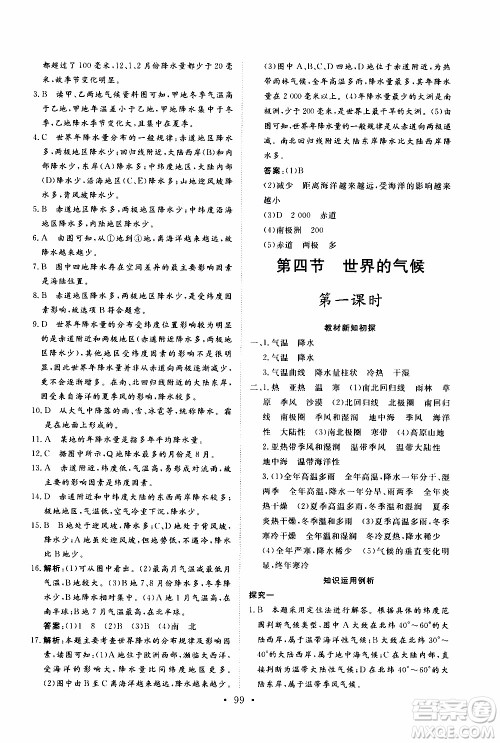 2019年新动力课堂与检测地理六年级上册参考答案 2019年新动力课堂与检测地理六年级上册参考答案