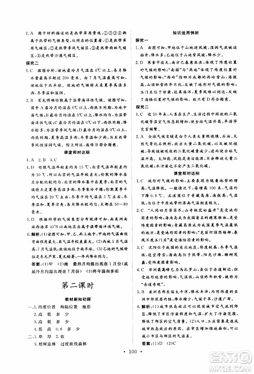 2019年新动力课堂与检测地理六年级上册参考答案 2019年新动力课堂与检测地理六年级上册参考答案