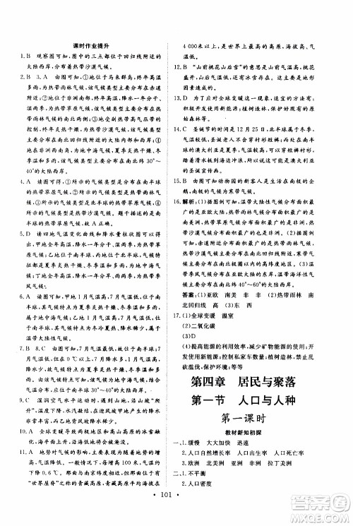 2019年新动力课堂与检测地理六年级上册参考答案 2019年新动力课堂与检测地理六年级上册参考答案