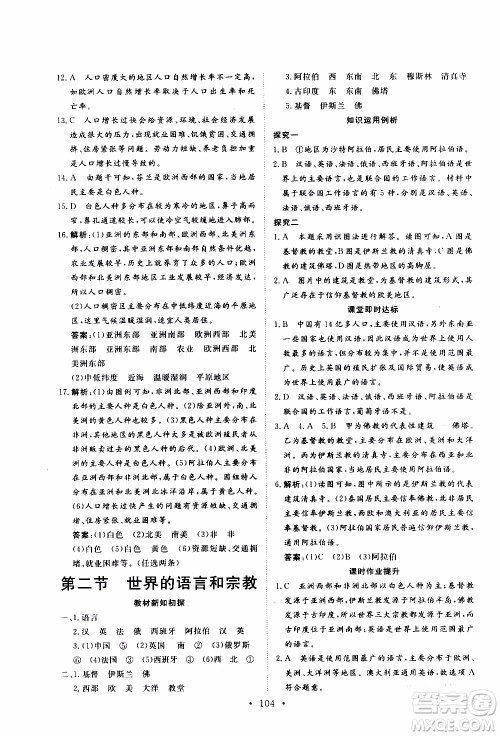 2019年新动力课堂与检测地理六年级上册参考答案 2019年新动力课堂与检测地理六年级上册参考答案