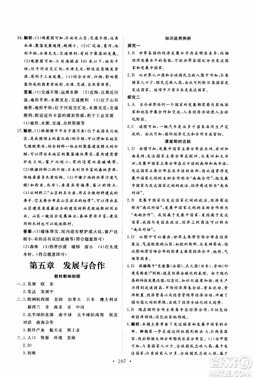 2019年新动力课堂与检测地理六年级上册参考答案 2019年新动力课堂与检测地理六年级上册参考答案