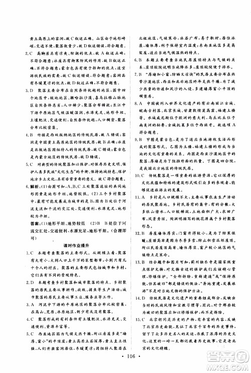 2019年新动力课堂与检测地理六年级上册参考答案 2019年新动力课堂与检测地理六年级上册参考答案