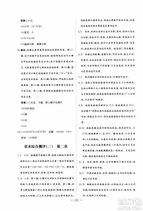 2019年新动力课堂与检测地理六年级上册参考答案 2019年新动力课堂与检测地理六年级上册参考答案