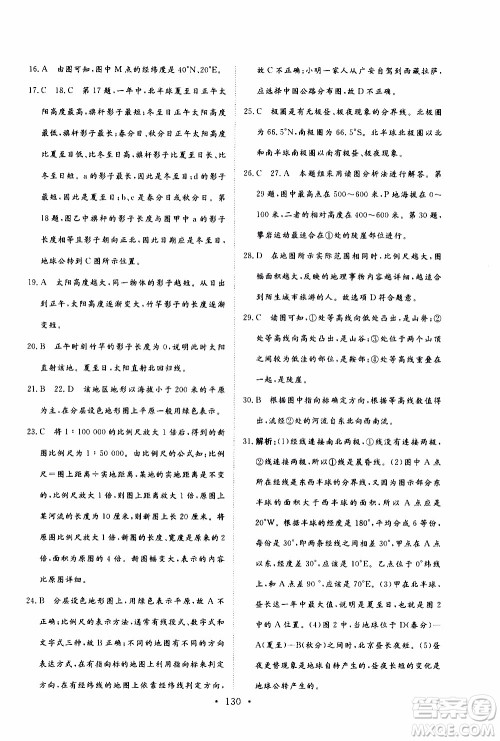 2019年新动力课堂与检测地理六年级上册参考答案 2019年新动力课堂与检测地理六年级上册参考答案