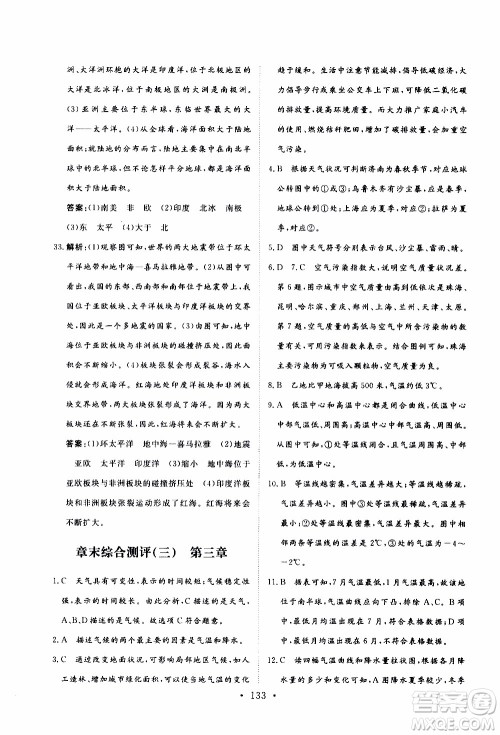 2019年新动力课堂与检测地理六年级上册参考答案 2019年新动力课堂与检测地理六年级上册参考答案