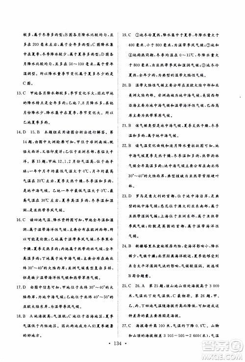2019年新动力课堂与检测地理六年级上册参考答案 2019年新动力课堂与检测地理六年级上册参考答案