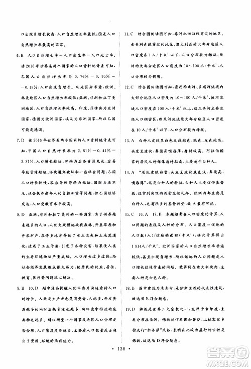2019年新动力课堂与检测地理六年级上册参考答案 2019年新动力课堂与检测地理六年级上册参考答案